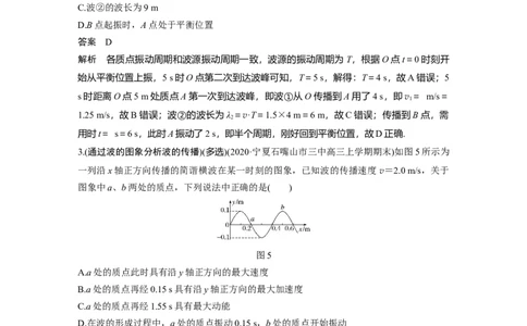 2022年高考物理一轮复习第15章第2讲机械波_新高考复习资料_2022年新高考复习资料_高考物理2022年一轮复习各版本_1.2022年高考物理一轮复习全国通用版