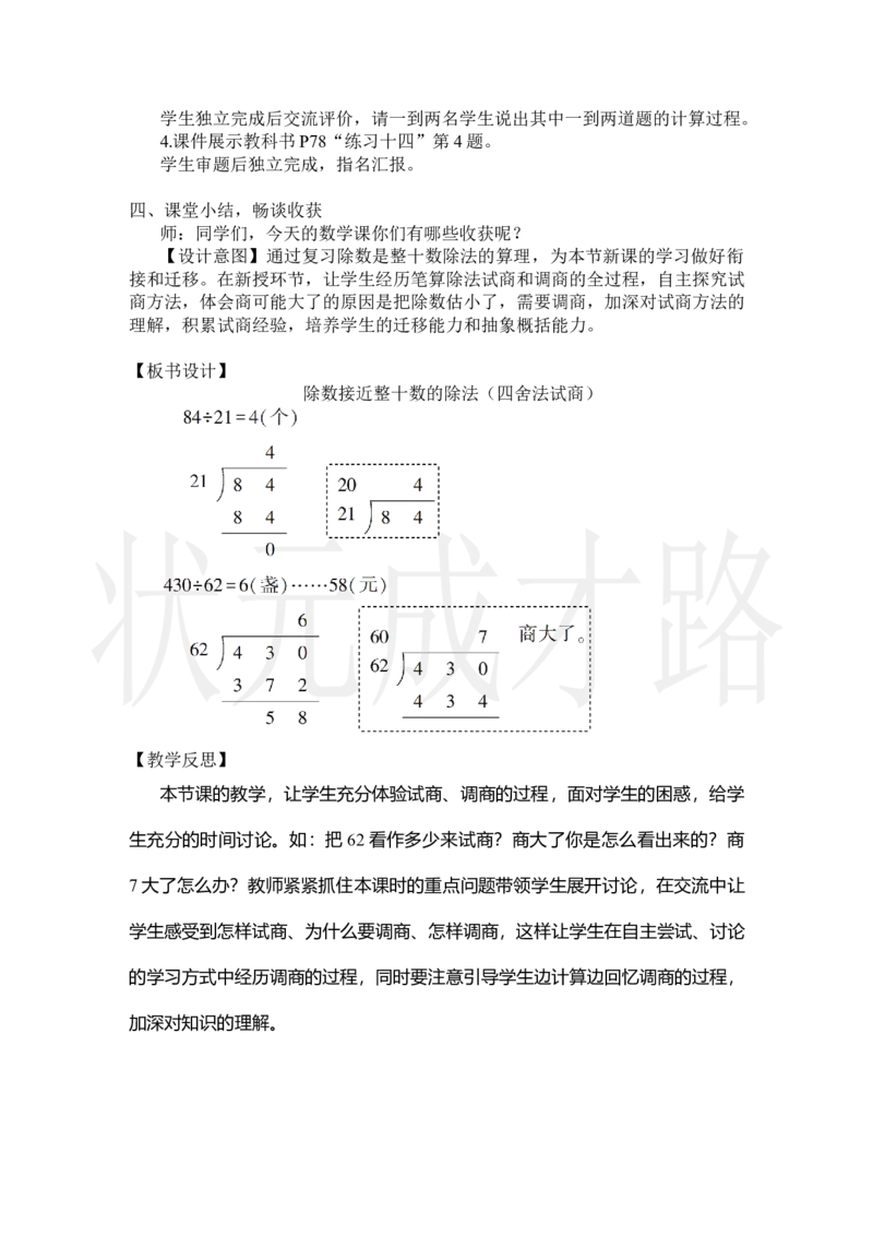 第2课时除数接近整十数的除法（四舍法试商）_小学数学人教版单独教案（1-6上下册）_《状元大课堂教案》1-6上下册（26春）_1-6上册_2.R4数上教案_6除数是两位数的除法_2.笔算除法