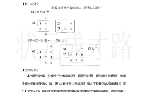 第2课时除数接近整十数的除法（四舍法试商）_小学数学人教版单独教案（1-6上下册）_《状元大课堂教案》1-6上下册（26春）_1-6上册_2.R4数上教案_6除数是两位数的除法_2.笔算除法