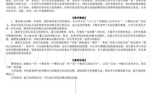 第1课时　数量间的乘除关系、倍的认识_小学数学人教版单独教案（1-6上下册）_《状元大课堂教案》1-6上下册（26春）_1-6下册_2年级下册（26春）_新教材教案（26春）_二数量间的乘除关系