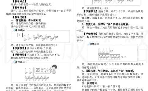 第1课时　数量间的乘除关系、倍的认识_小学数学人教版单独教案（1-6上下册）_《状元大课堂教案》1-6上下册（26春）_1-6下册_2年级下册（26春）_新教材教案（26春）_二数量间的乘除关系