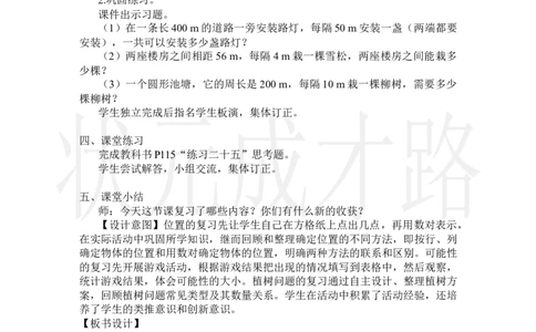 第4课时位置、可能性、植树问题_小学数学人教版单独教案（1-6上下册）_《状元大课堂教案》1-6上下册（26春）_1-6上册_2.R5数上教案_8总复习