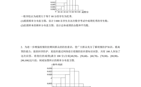 第9章　必刷大题18　统计与统计分析_新高考复习资料_2024年新高考资料_一轮复习资料_完2024数学步步高大一轮复习（课件+讲义）_2024年高考数学一轮复习讲义（新高考版）