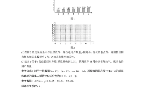第9章　必刷大题18　统计与统计分析_新高考复习资料_2024年新高考资料_一轮复习资料_完2024数学步步高大一轮复习（课件+讲义）_2024年高考数学一轮复习讲义（新高考版）