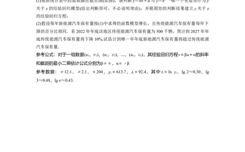 第9章　必刷大题18　统计与统计分析_新高考复习资料_2024年新高考资料_一轮复习资料_完2024数学步步高大一轮复习（课件+讲义）_2024年高考数学一轮复习讲义（新高考版）