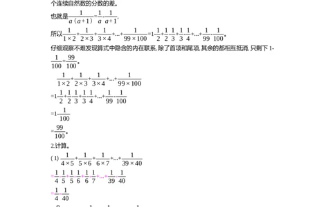 方法技巧练&mdash;&mdash;用&ldquo;裂项法&rdquo;进行简算_小学数学人教版6年级上册_10特色作业_10特色作业_题帮中的对比练习和规律方法练习_方法练习