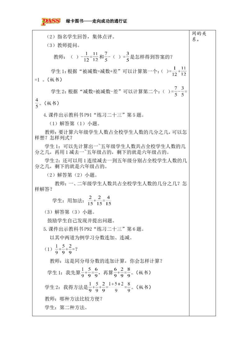 第2课时_小学数学人教版单独教案（1-6上下册）_《绿卡图书教案》1-6下册（26春）_5年级下册（26春）_第6单元