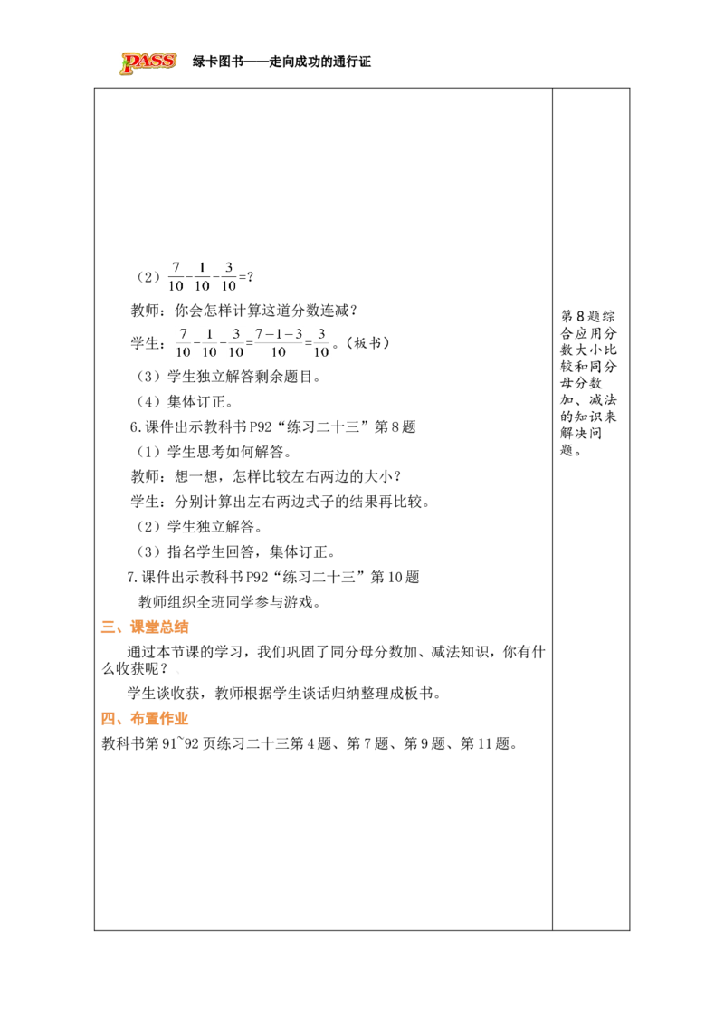 第2课时_小学数学人教版单独教案（1-6上下册）_《绿卡图书教案》1-6下册（26春）_5年级下册（26春）_第6单元