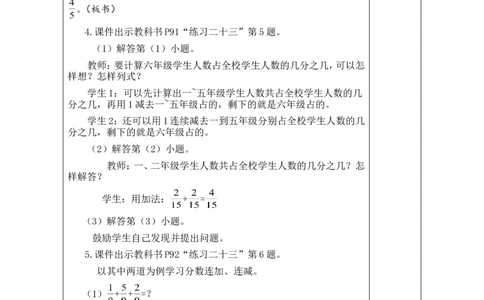 第2课时_小学数学人教版单独教案（1-6上下册）_《绿卡图书教案》1-6下册（26春）_5年级下册（26春）_第6单元
