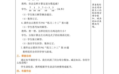 第2课时_小学数学人教版单独教案（1-6上下册）_《绿卡图书教案》1-6下册（26春）_5年级下册（26春）_第6单元
