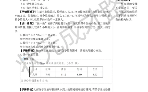 第2课时小数的大小比较教案_小学数学人教版单独教案（1-6上下册）_《状元大课堂教案》1-6上下册（26春）_1-6下册_4年级下册_4小数的意义和性质_2.小数的性质和大小比较