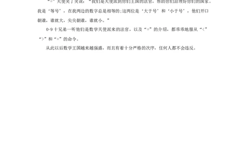 &ldquo;＜&rdquo;&ldquo;＞&rdquo;和&ldquo;=&rdquo;的本领_小学数学人教版3年级上册_9趣味故事_9趣味故事
