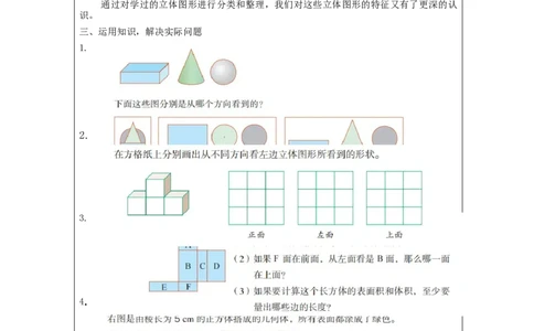 立体图形整理和复习(第1课时)_教学设计_小学数学人教版单独教案（1-6上下册）_《智慧教育教案》1-6上下册（25秋）_1-6下册_6年级下册（教案）新插图_第6单元整理和复习