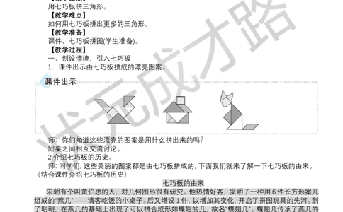 第3课时七巧板_小学数学人教版单独教案（1-6上下册）_《状元大课堂教案》1-6上下册（26春）_1-6下册_1年级下册（25春）_一认识平面图形