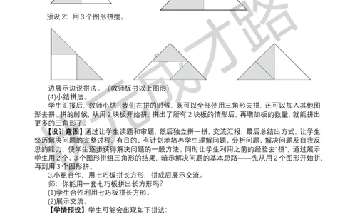 第3课时七巧板_小学数学人教版单独教案（1-6上下册）_《状元大课堂教案》1-6上下册（26春）_1-6下册_1年级下册（25春）_一认识平面图形