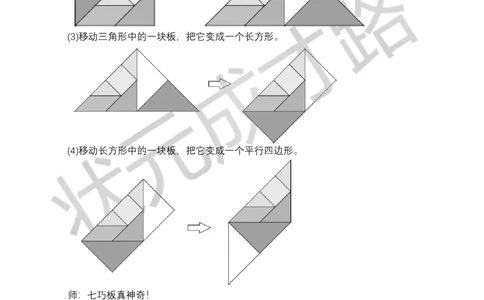 第3课时七巧板_小学数学人教版单独教案（1-6上下册）_《状元大课堂教案》1-6上下册（26春）_1-6下册_1年级下册（25春）_一认识平面图形