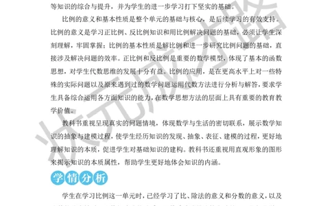 第1课时比例的意义教案_小学数学人教版单独教案（1-6上下册）_《状元大课堂教案》1-6上下册（26春）_1-6下册_6年级下册_第4单元比例_1.比例的意义和基本性质