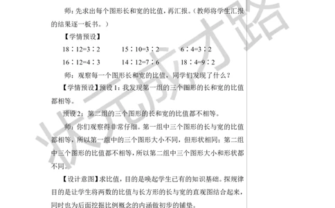 第1课时比例的意义教案_小学数学人教版单独教案（1-6上下册）_《状元大课堂教案》1-6上下册（26春）_1-6下册_6年级下册_第4单元比例_1.比例的意义和基本性质