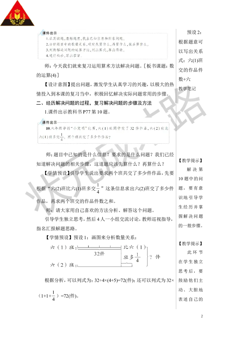 第6课时数的运算（4）教案_小学数学人教版单独教案（1-6上下册）_《状元大课堂教案》1-6上下册（26春）_1-6下册_6年级下册_第6单元整理和复习_1.数与代数