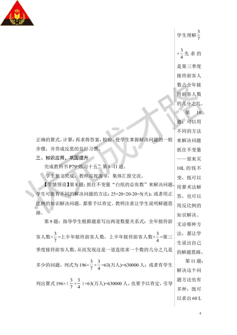 第6课时数的运算（4）教案_小学数学人教版单独教案（1-6上下册）_《状元大课堂教案》1-6上下册（26春）_1-6下册_6年级下册_第6单元整理和复习_1.数与代数