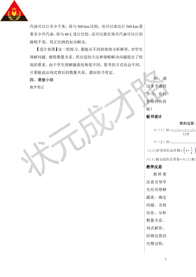 第6课时数的运算（4）教案_小学数学人教版单独教案（1-6上下册）_《状元大课堂教案》1-6上下册（26春）_1-6下册_6年级下册_第6单元整理和复习_1.数与代数