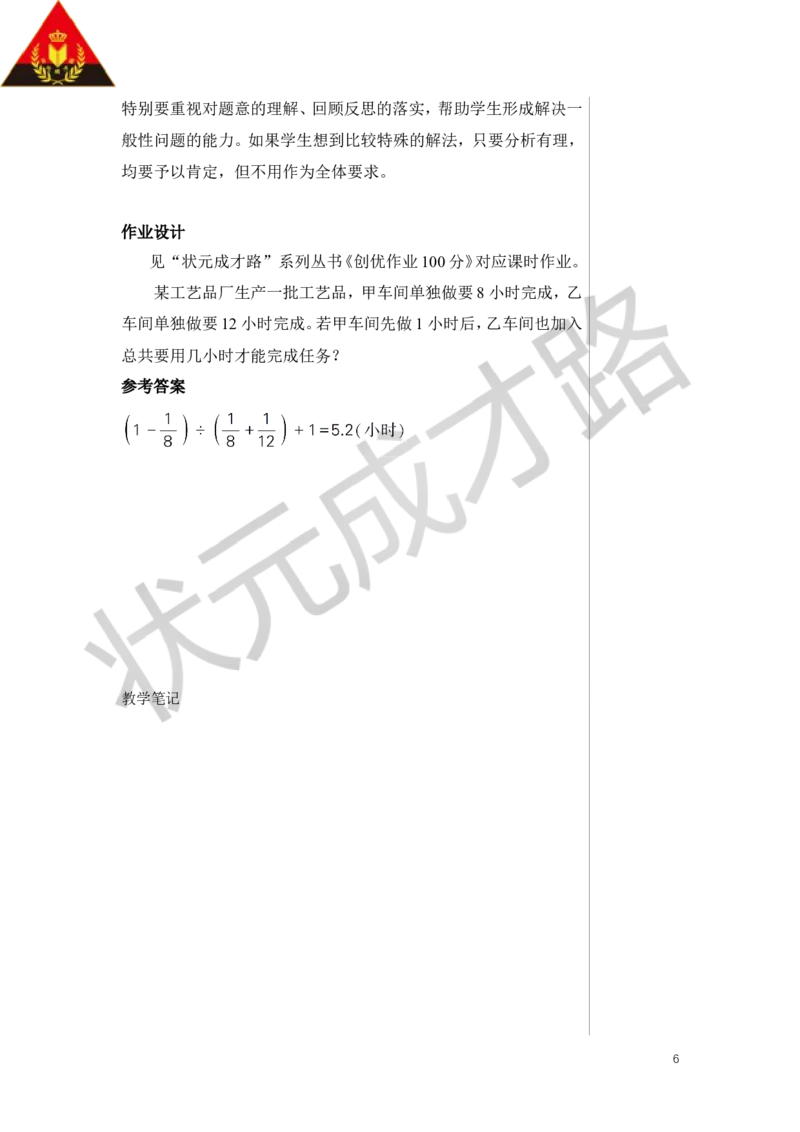 第6课时数的运算（4）教案_小学数学人教版单独教案（1-6上下册）_《状元大课堂教案》1-6上下册（26春）_1-6下册_6年级下册_第6单元整理和复习_1.数与代数