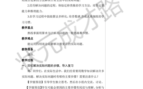 第6课时数的运算（4）教案_小学数学人教版单独教案（1-6上下册）_《状元大课堂教案》1-6上下册（26春）_1-6下册_6年级下册_第6单元整理和复习_1.数与代数