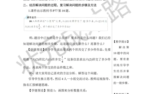 第6课时数的运算（4）教案_小学数学人教版单独教案（1-6上下册）_《状元大课堂教案》1-6上下册（26春）_1-6下册_6年级下册_第6单元整理和复习_1.数与代数