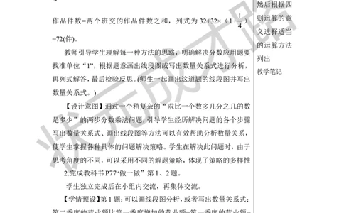 第6课时数的运算（4）教案_小学数学人教版单独教案（1-6上下册）_《状元大课堂教案》1-6上下册（26春）_1-6下册_6年级下册_第6单元整理和复习_1.数与代数