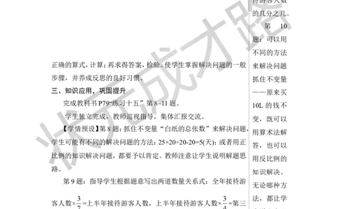 第6课时数的运算（4）教案_小学数学人教版单独教案（1-6上下册）_《状元大课堂教案》1-6上下册（26春）_1-6下册_6年级下册_第6单元整理和复习_1.数与代数