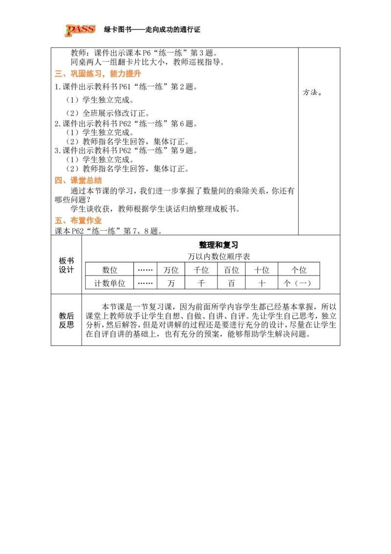第12课时整理和复习_小学数学人教版单独教案（1-6上下册）_《绿卡图书教案》1-6下册（26春）_2年级下册（26春）_三万以内数的认识