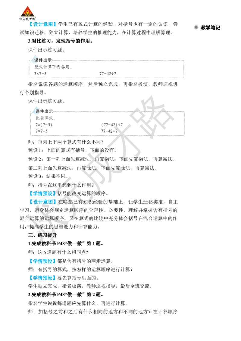 第3课时带有括号的两步混合运算_小学数学人教版单独教案（1-6上下册）_《状元大课堂教案》1-6上下册（26春）_1-6下册_2年级下册（26春）_旧教材教案_5混合运算