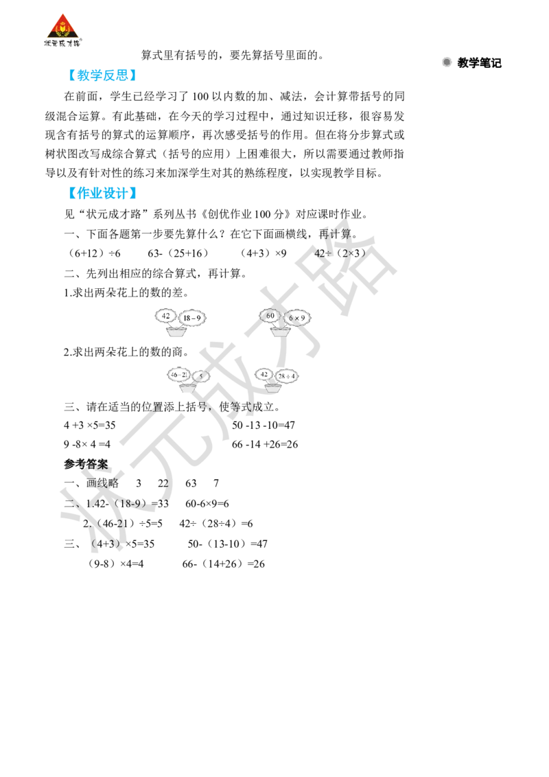 第3课时带有括号的两步混合运算_小学数学人教版单独教案（1-6上下册）_《状元大课堂教案》1-6上下册（26春）_1-6下册_2年级下册（26春）_旧教材教案_5混合运算