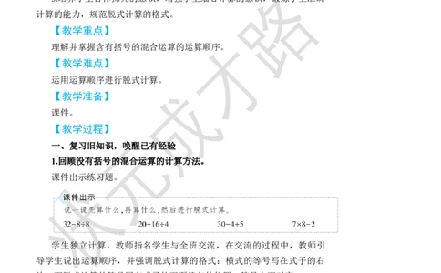 第3课时带有括号的两步混合运算_小学数学人教版单独教案（1-6上下册）_《状元大课堂教案》1-6上下册（26春）_1-6下册_2年级下册（26春）_旧教材教案_5混合运算
