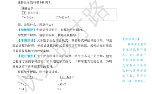 第3课时带有括号的两步混合运算_小学数学人教版单独教案（1-6上下册）_《状元大课堂教案》1-6上下册（26春）_1-6下册_2年级下册（26春）_旧教材教案_5混合运算
