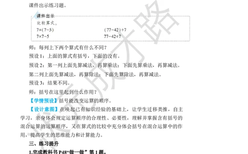 第3课时带有括号的两步混合运算_小学数学人教版单独教案（1-6上下册）_《状元大课堂教案》1-6上下册（26春）_1-6下册_2年级下册（26春）_旧教材教案_5混合运算