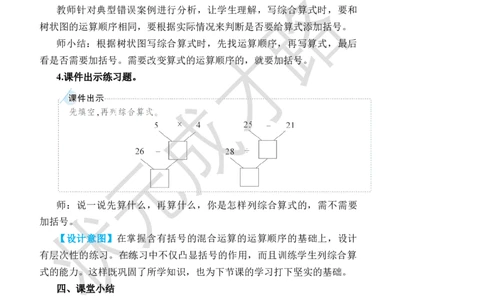 第3课时带有括号的两步混合运算_小学数学人教版单独教案（1-6上下册）_《状元大课堂教案》1-6上下册（26春）_1-6下册_2年级下册（26春）_旧教材教案_5混合运算
