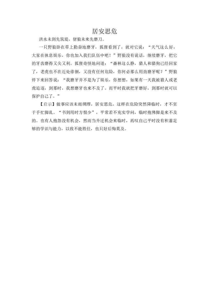 居安思危_小学数学人教版2年级下册_8趣味故事_8趣味故事