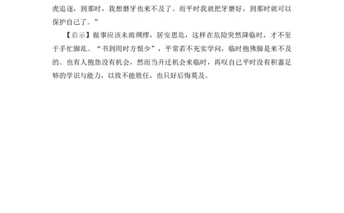 居安思危_小学数学人教版2年级下册_8趣味故事_8趣味故事
