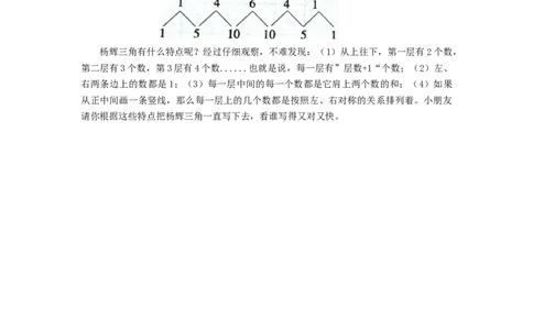 杨辉三角_小学数学人教版1年级上册_8趣味故事_8趣味故事