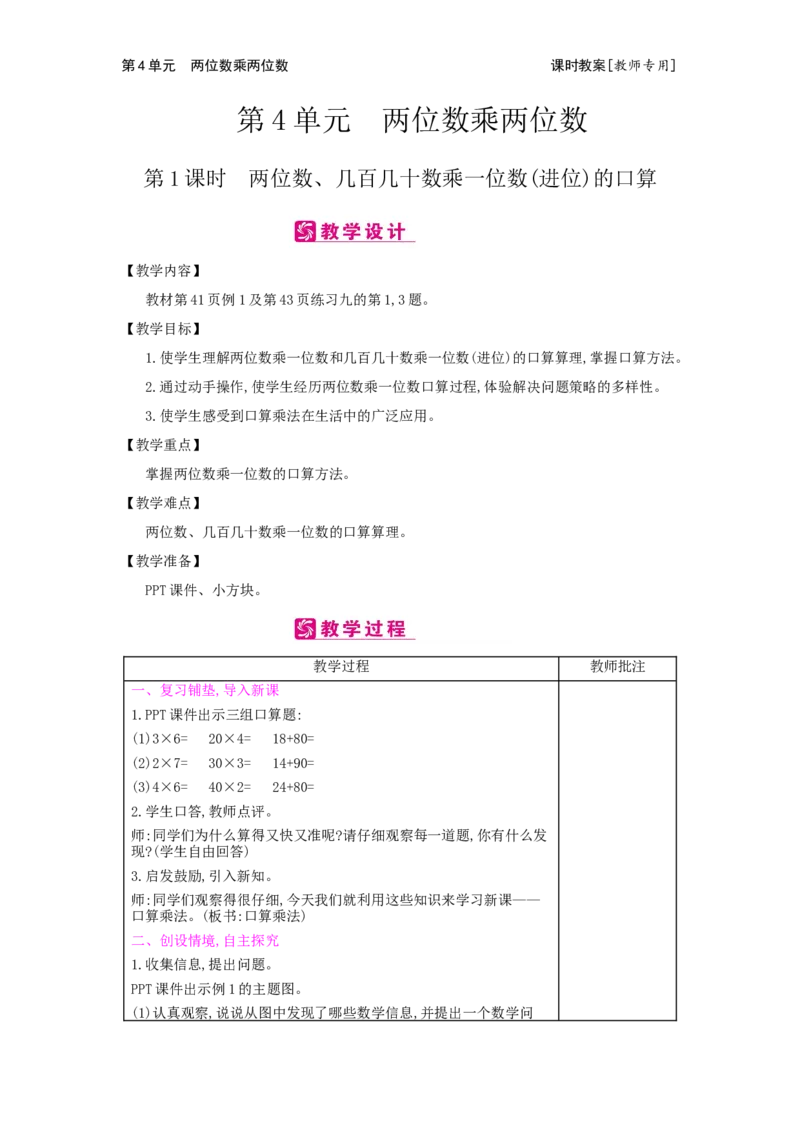 第4单元两位数乘两位数_小学数学人教版3年级下册_2课时简案_2课时简案