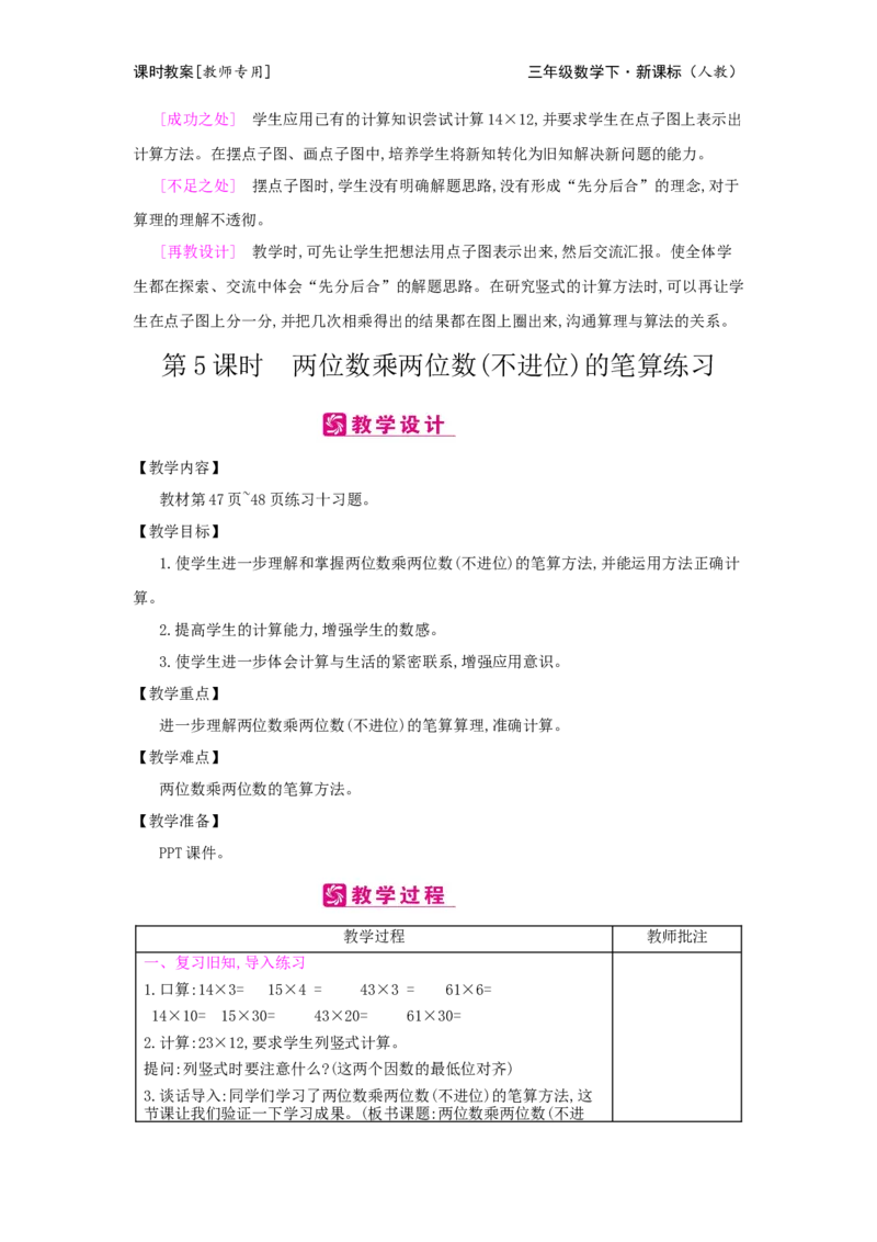 第4单元两位数乘两位数_小学数学人教版3年级下册_2课时简案_2课时简案