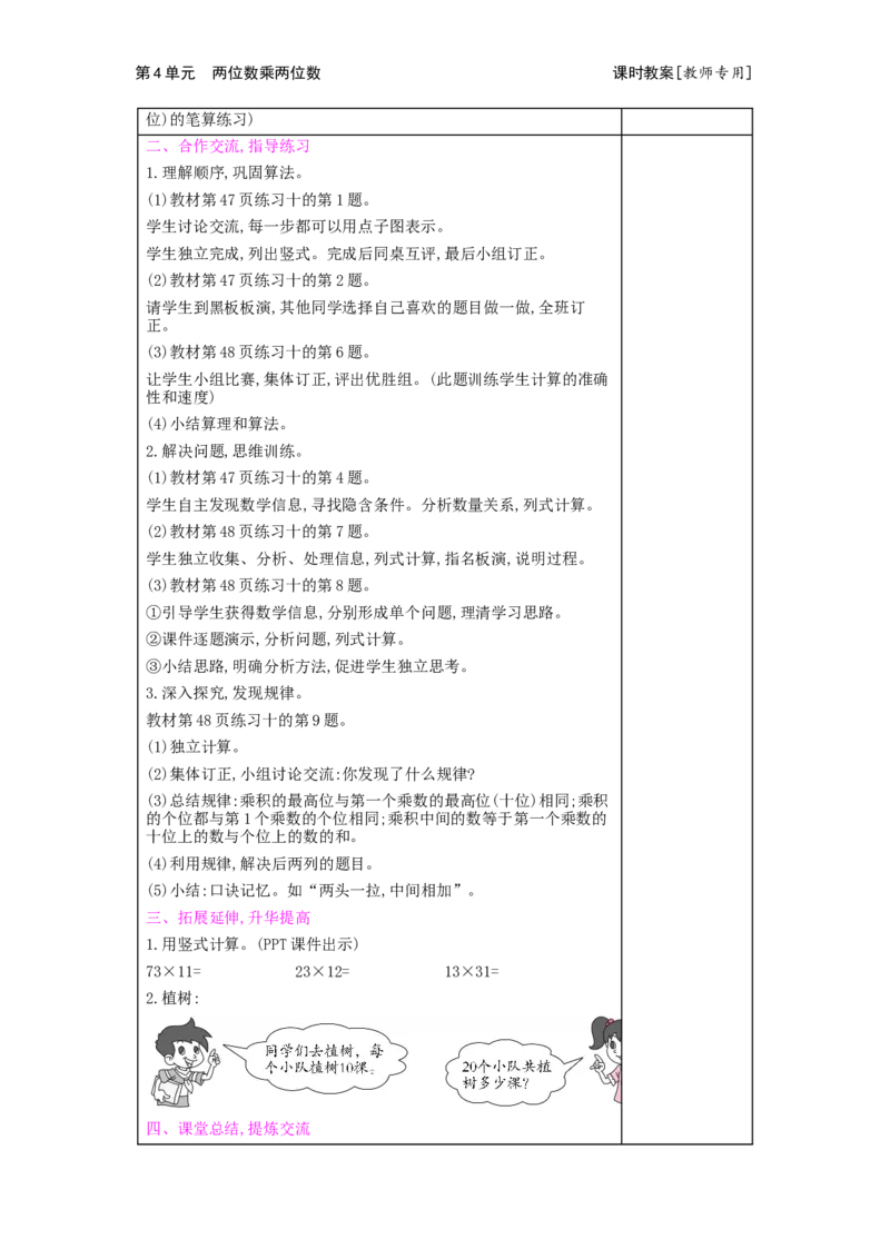 第4单元两位数乘两位数_小学数学人教版3年级下册_2课时简案_2课时简案