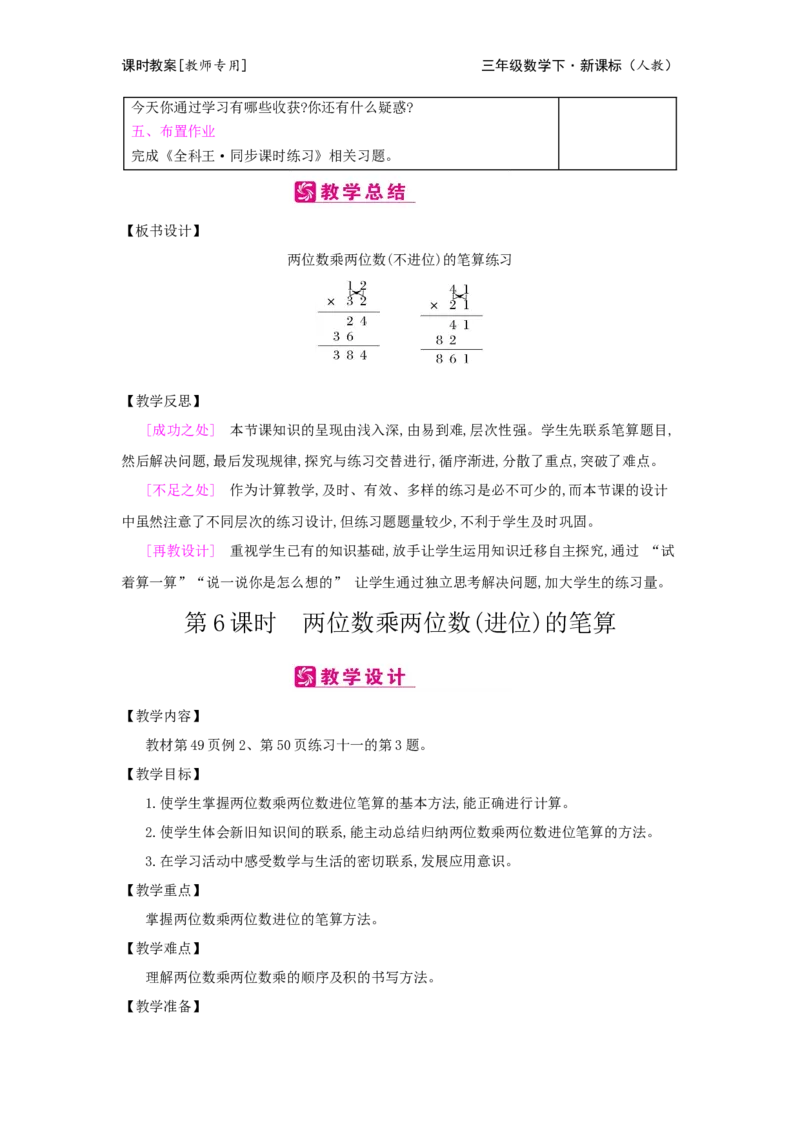 第4单元两位数乘两位数_小学数学人教版3年级下册_2课时简案_2课时简案