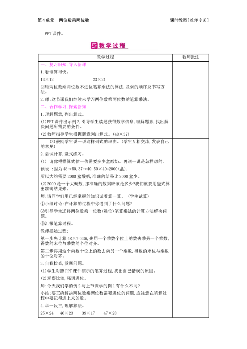 第4单元两位数乘两位数_小学数学人教版3年级下册_2课时简案_2课时简案