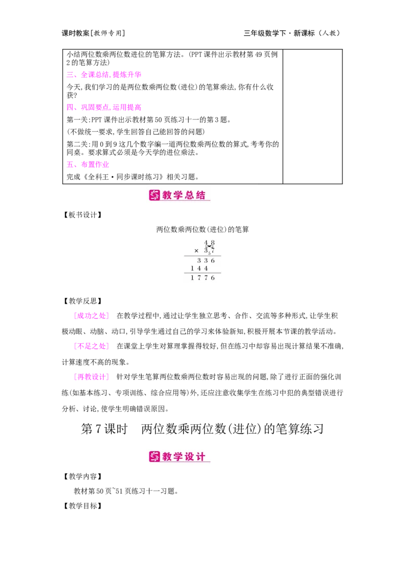 第4单元两位数乘两位数_小学数学人教版3年级下册_2课时简案_2课时简案