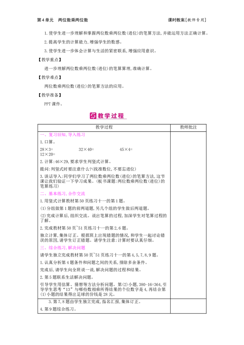 第4单元两位数乘两位数_小学数学人教版3年级下册_2课时简案_2课时简案