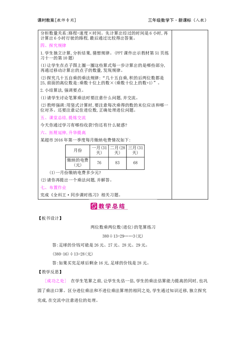 第4单元两位数乘两位数_小学数学人教版3年级下册_2课时简案_2课时简案