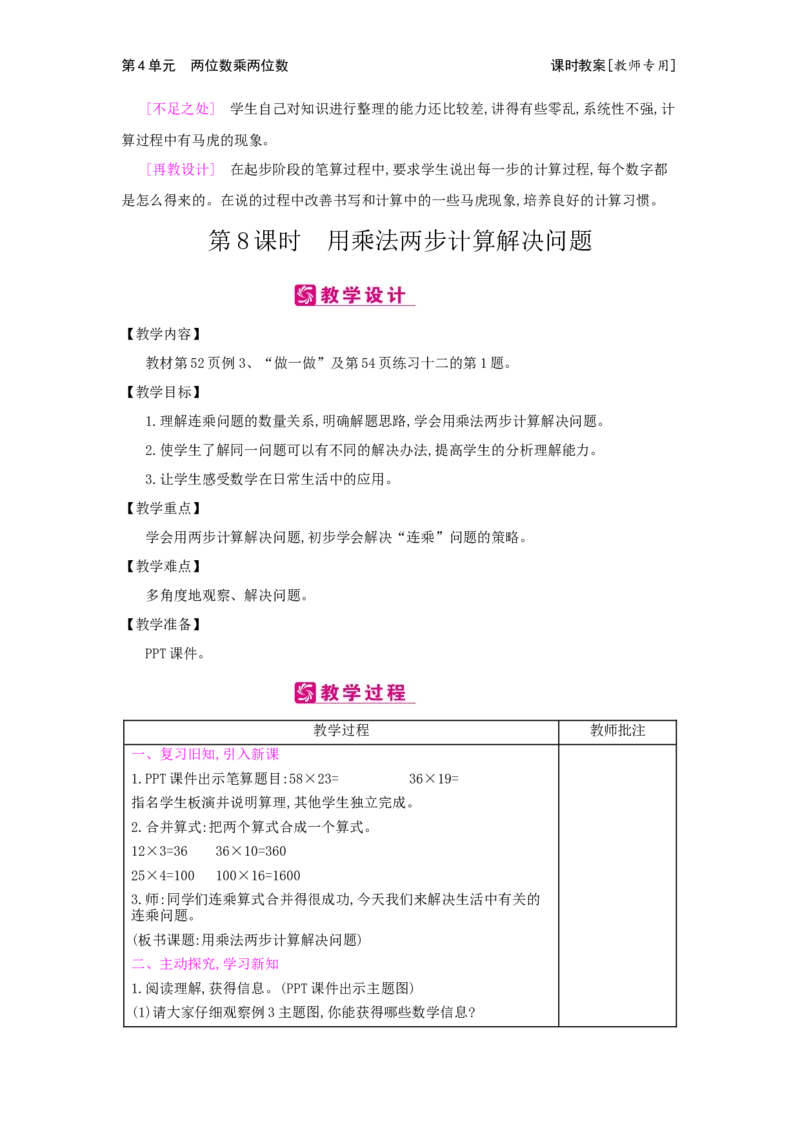 第4单元两位数乘两位数_小学数学人教版3年级下册_2课时简案_2课时简案