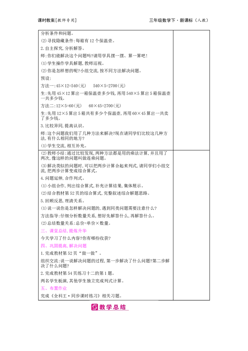 第4单元两位数乘两位数_小学数学人教版3年级下册_2课时简案_2课时简案
